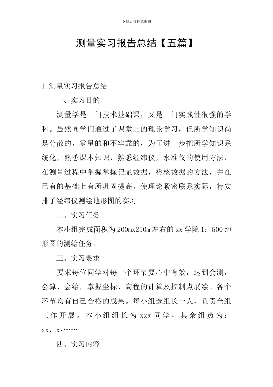 测量实习报告总结_第1页