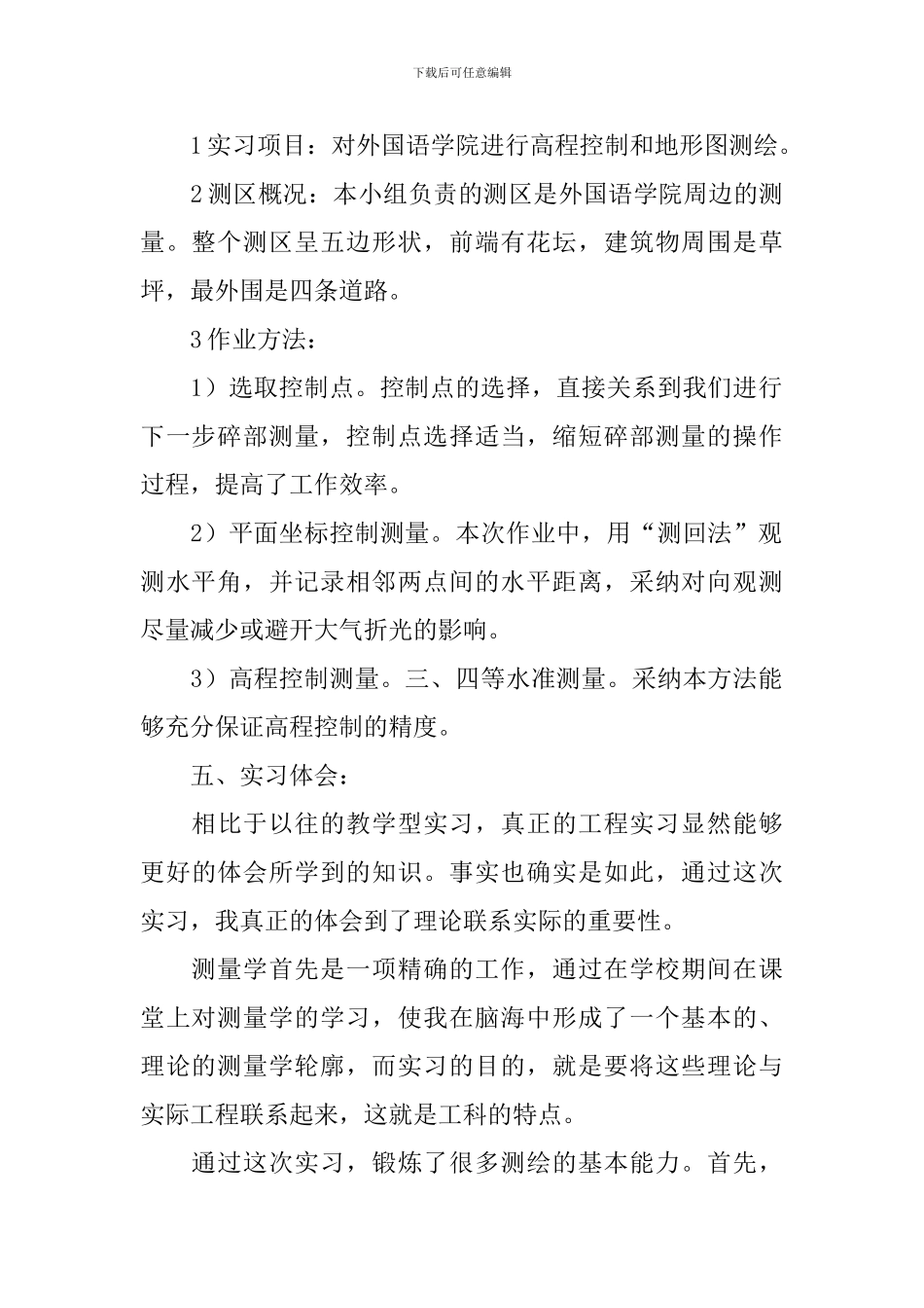 测量实习报告总结_第2页