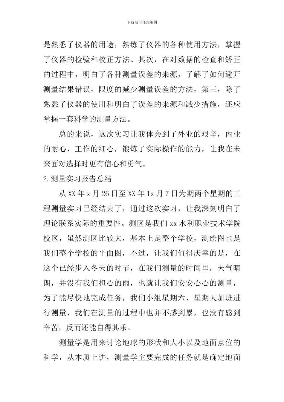 测量实习报告总结_第3页