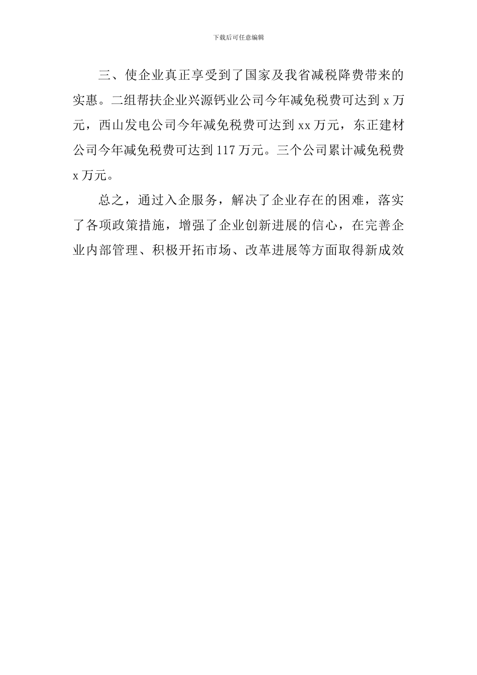 工业和信息化局副局长“改革创新-奋发有为”大讨论“大家谈”发言稿_第2页
