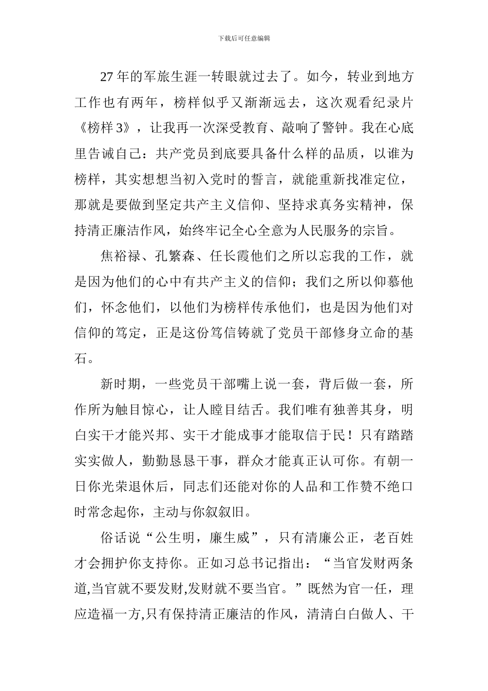 大学老师观看《榜样3》专题教育片有感_第2页