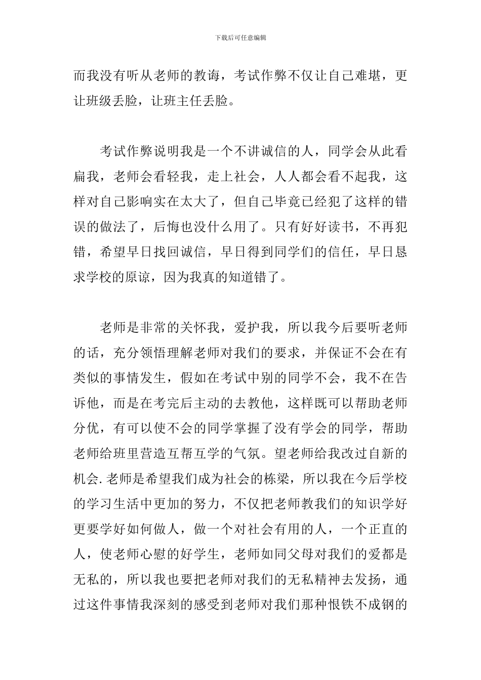 学生考试不守规则检讨书范文2000字_第2页