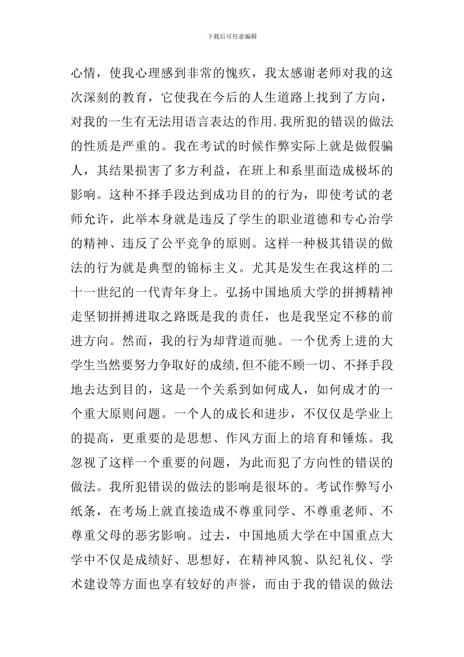 学生考试不守规则检讨书范文2000字_第3页