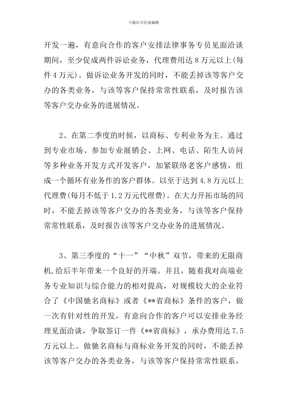 业务员每周工作计划范文_第2页