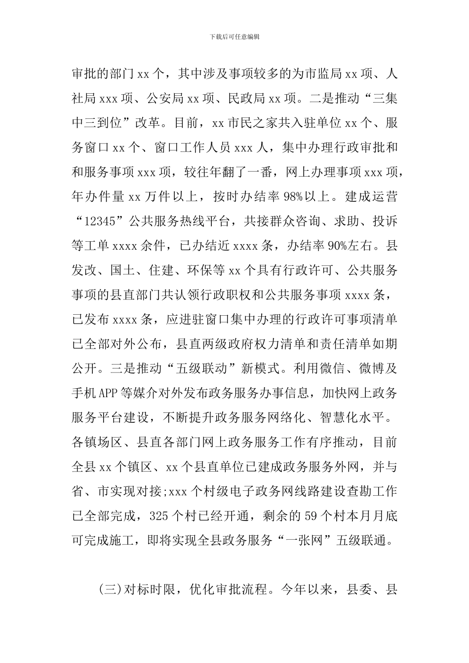 关于优化营商环境的调研报告_第3页