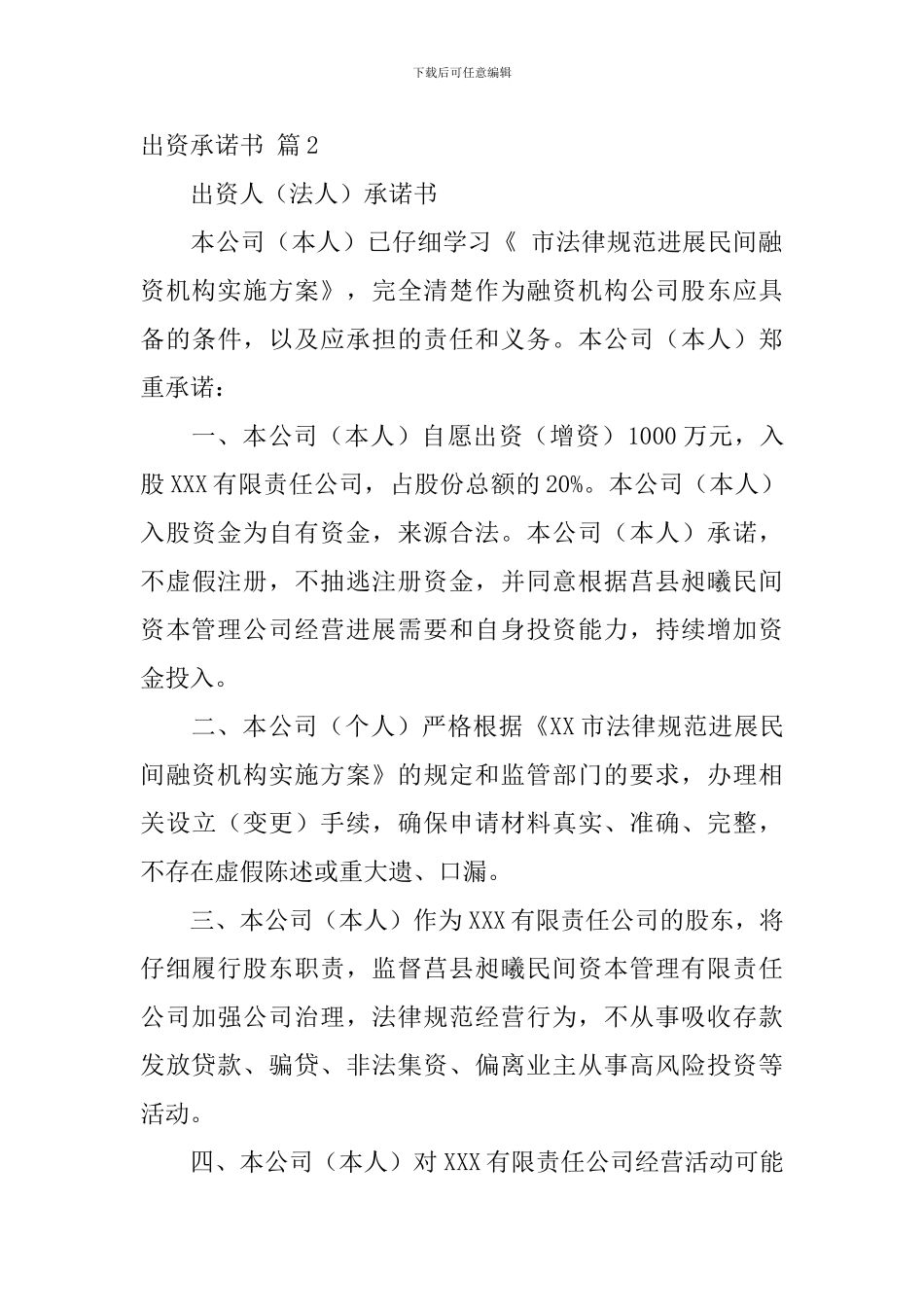 出资承诺书4篇_第3页