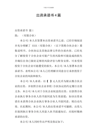 出资承诺书4篇