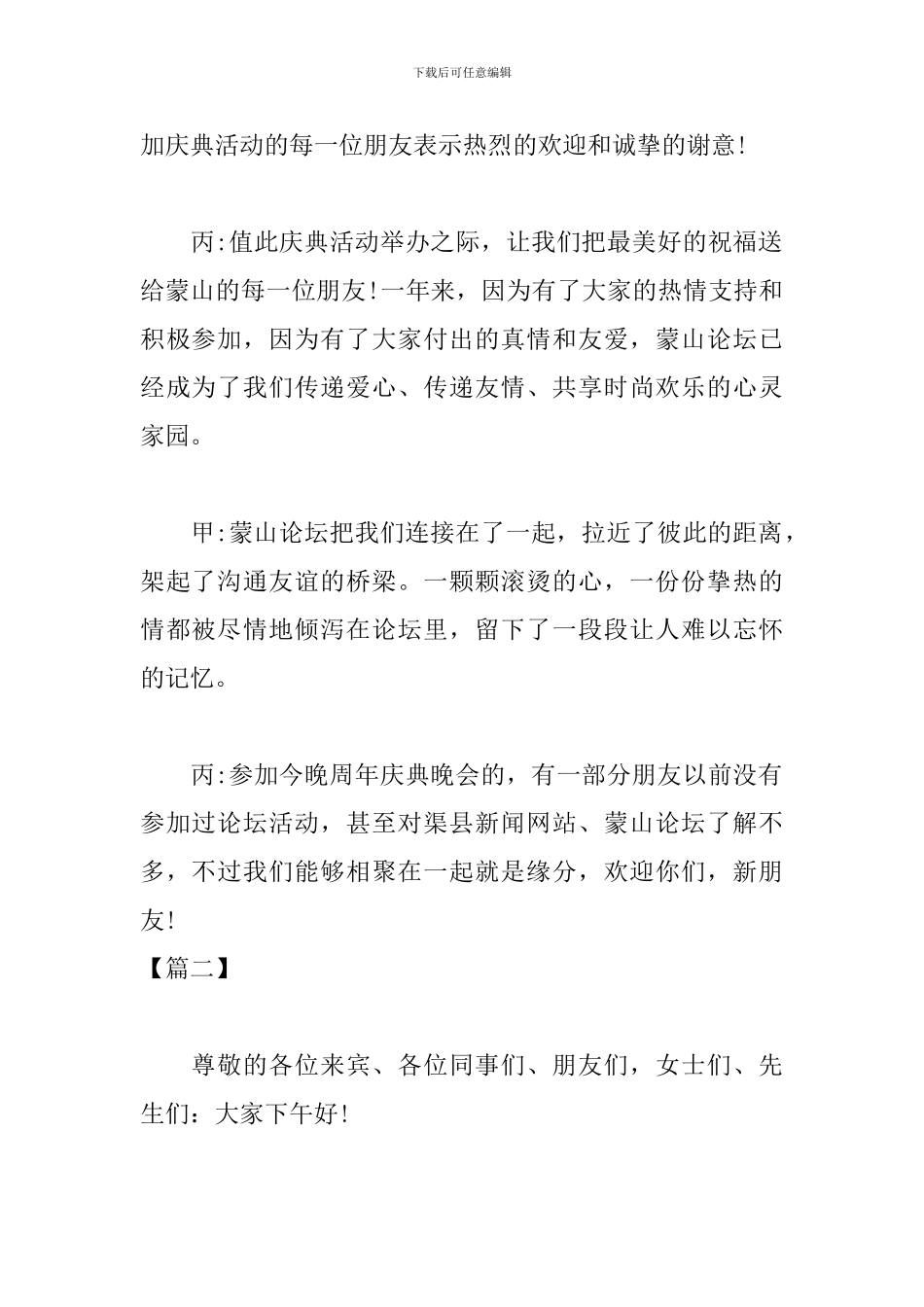 公司一周年庆典主持词开场白_第2页