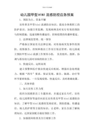幼儿园甲型H1N1流感防控应急预案