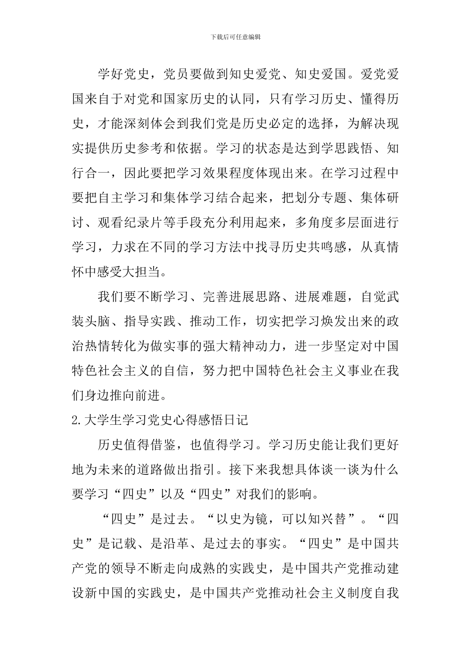 大学生学习党史心得感悟日记五篇_第2页