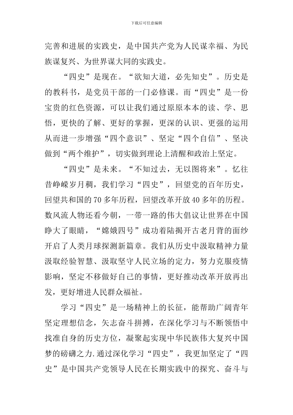 大学生学习党史心得感悟日记五篇_第3页