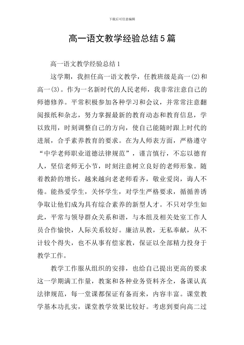 高一语文教学经验总结5篇_第1页