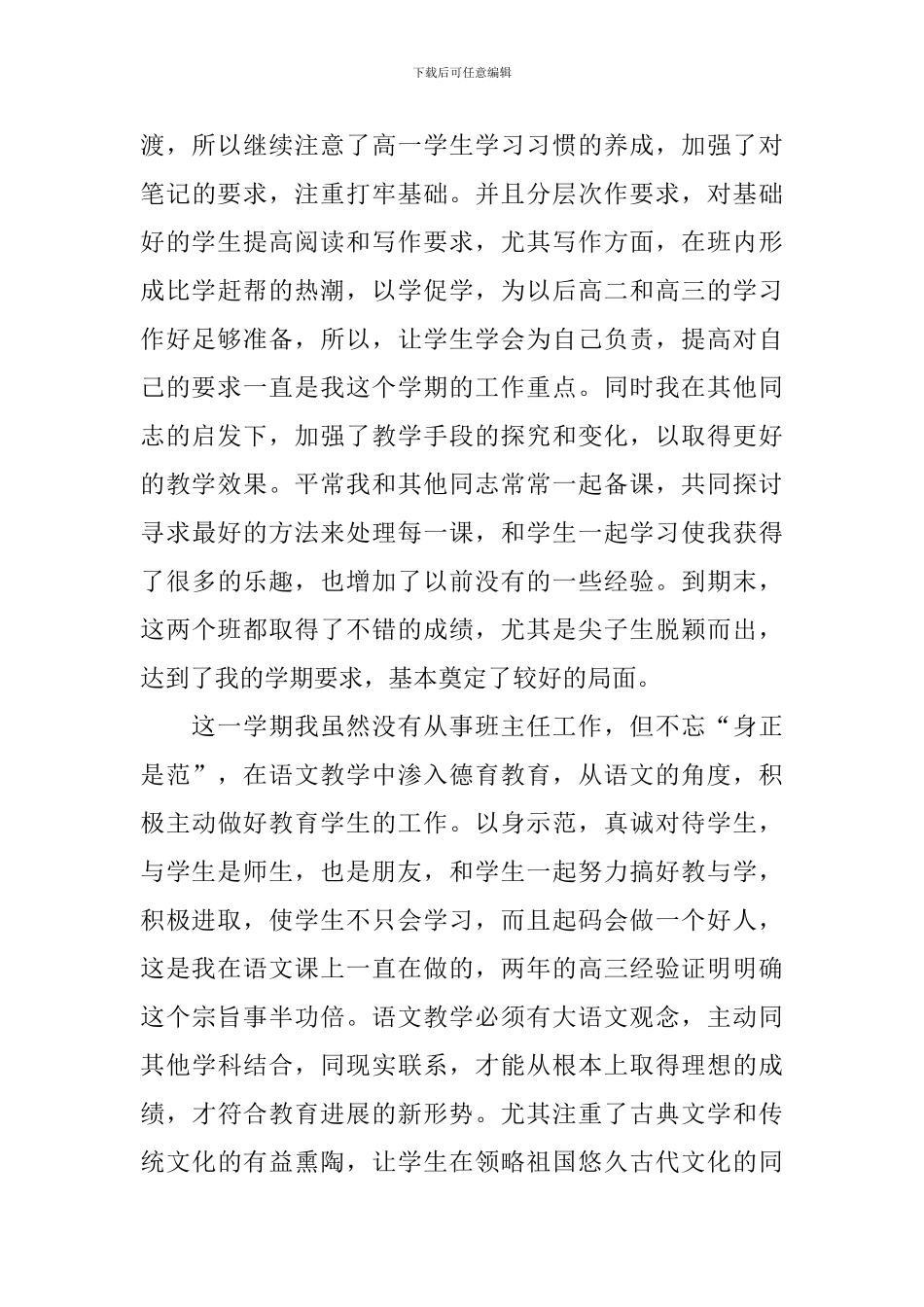 高一语文教学经验总结5篇_第2页