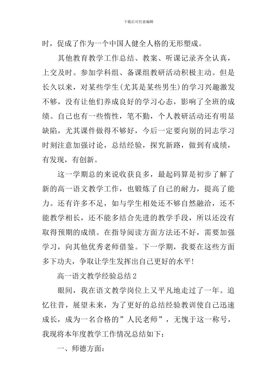 高一语文教学经验总结5篇_第3页