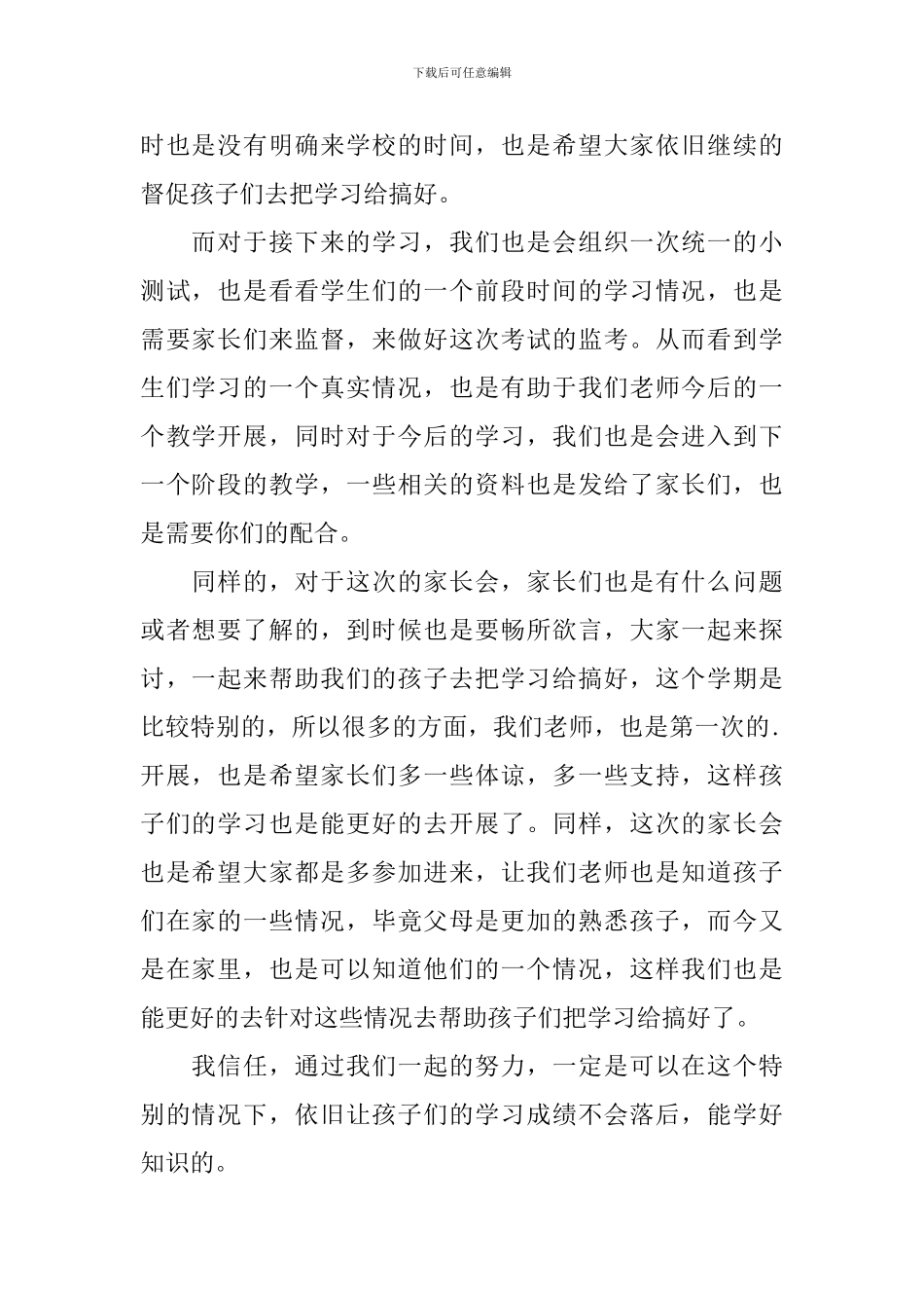 网络家长会班主任发言稿_第2页