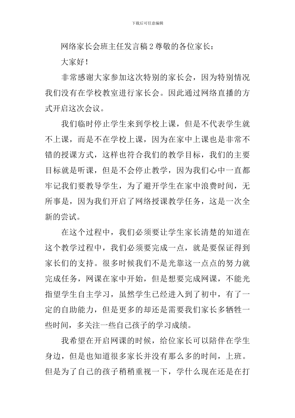 网络家长会班主任发言稿_第3页
