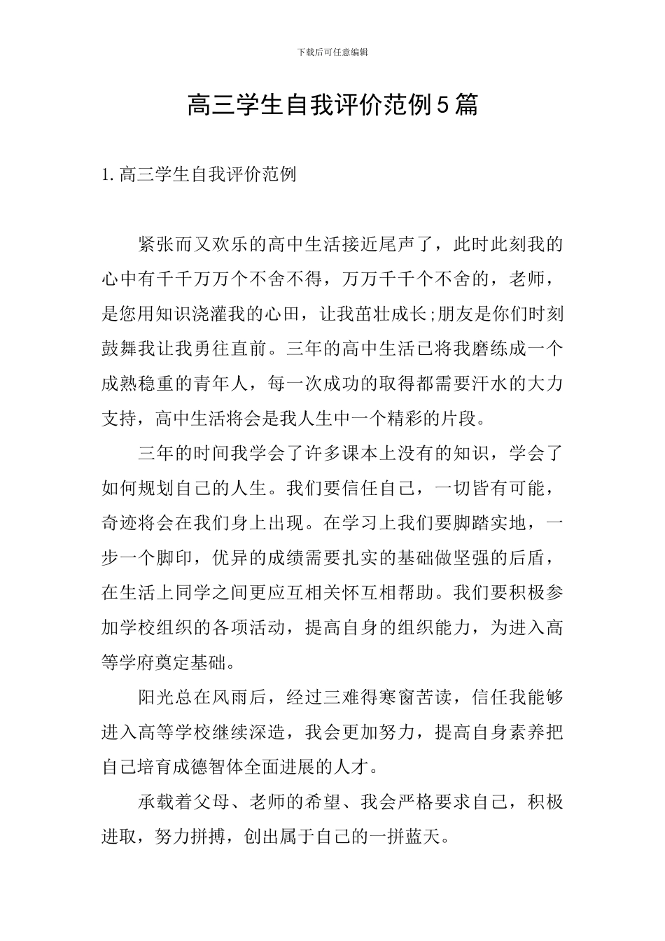 高三学生自我评价范例5篇_第1页