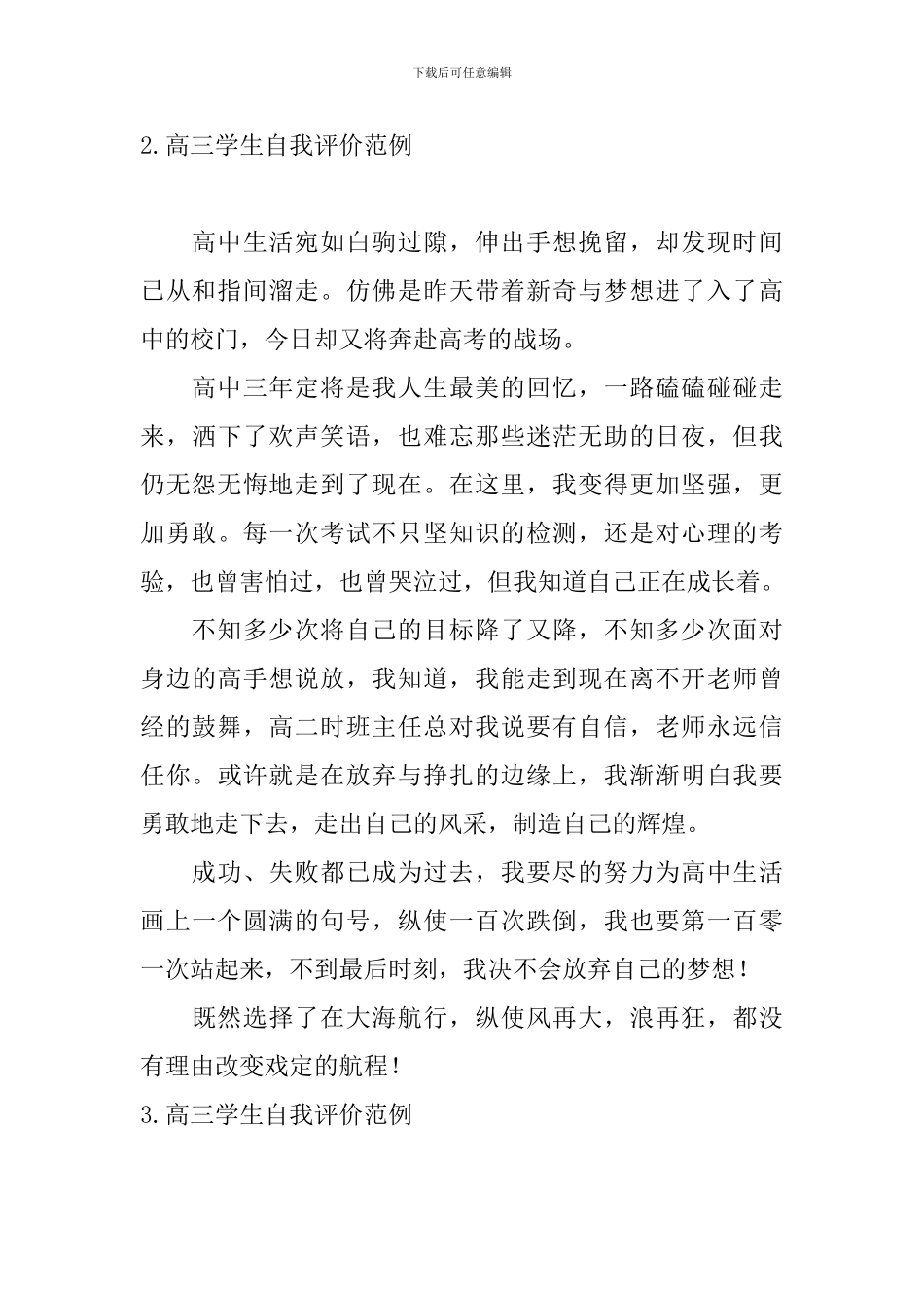 高三学生自我评价范例5篇_第2页