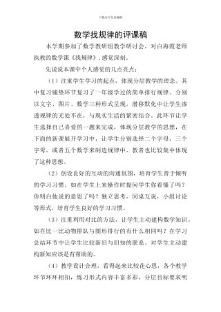 数学找规律的评课稿
