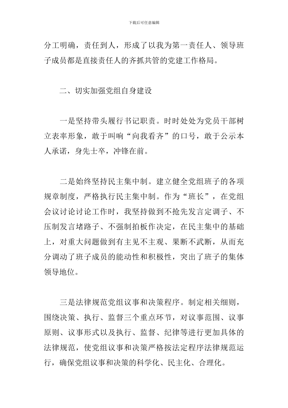 司法局党支部书记述职报告_第2页