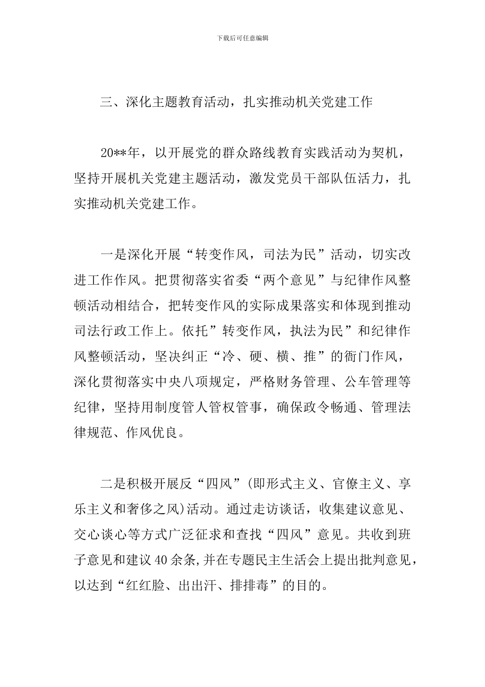 司法局党支部书记述职报告_第3页