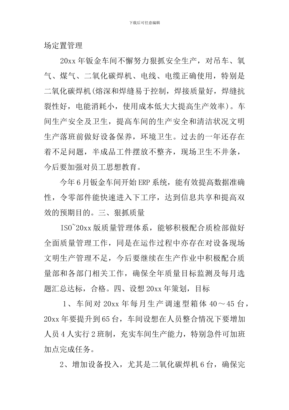 实习的年度工作总结4篇_第2页