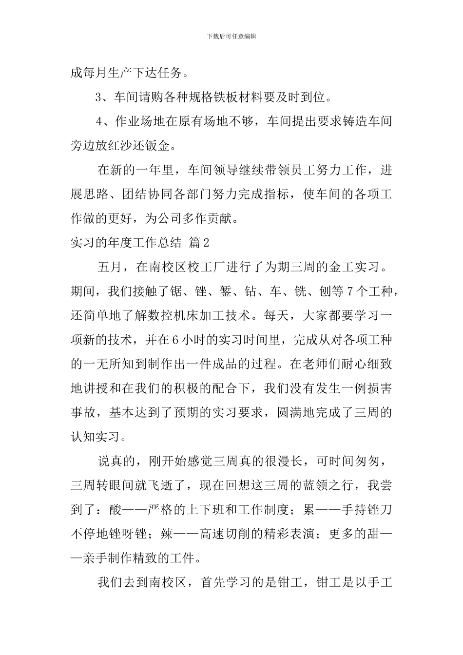 实习的年度工作总结4篇_第3页