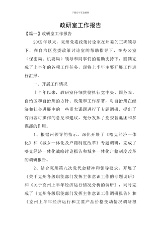 政研室工作报告