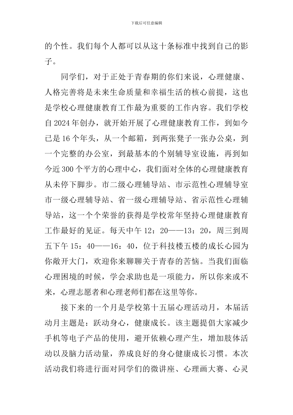 大学生心理健康日国旗下讲话稿：跃动身心-健康成长_第2页