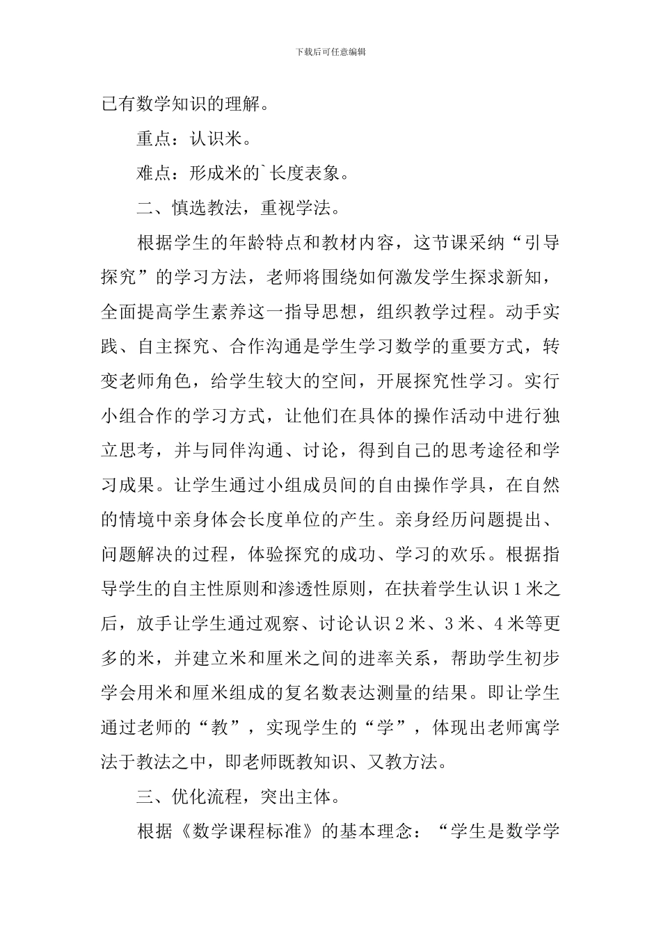 二年级数学公开课教案模板_第2页