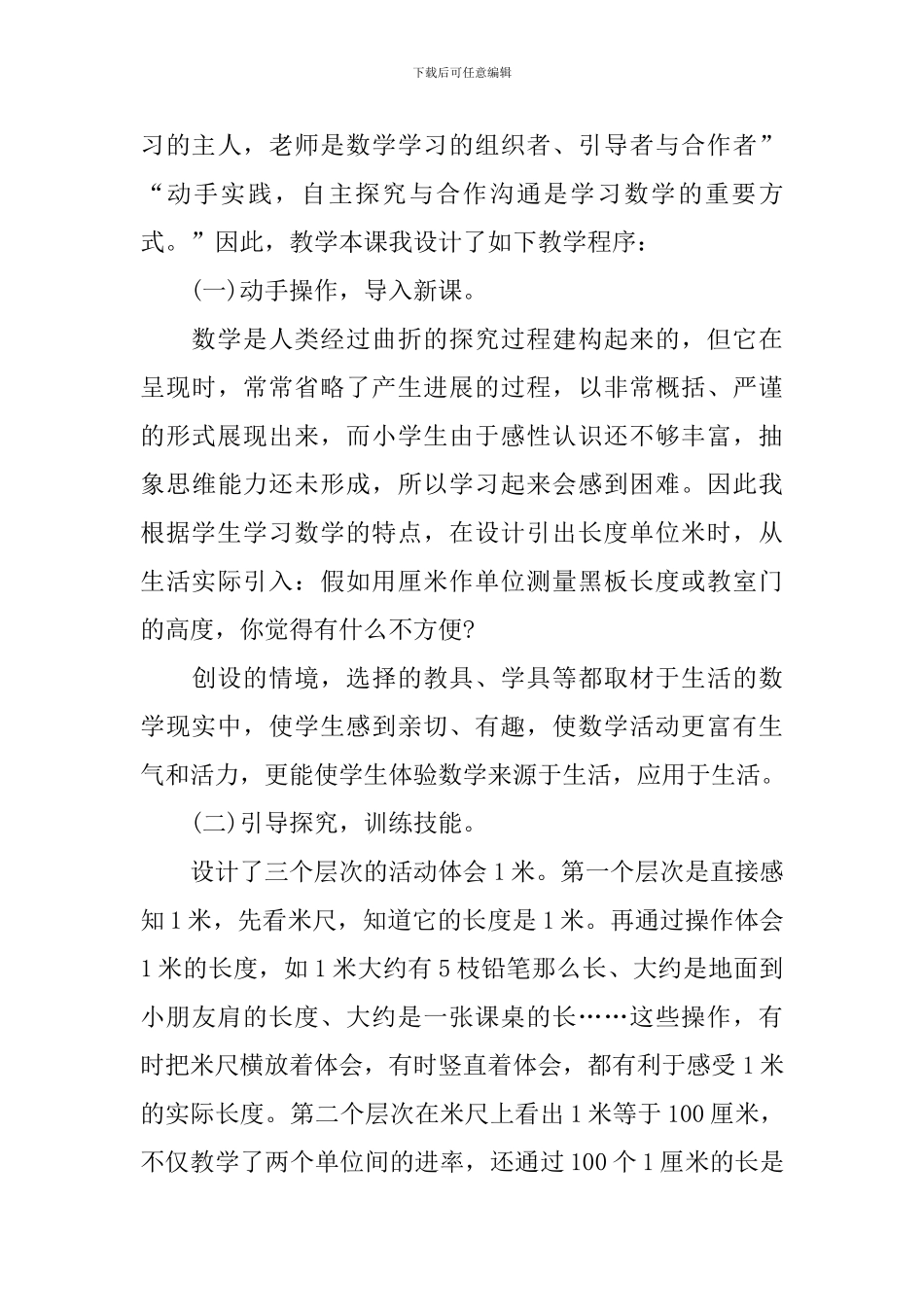 二年级数学公开课教案模板_第3页