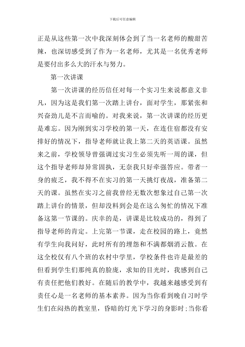 顶岗实习成绩汇总表学生自我评价_第3页