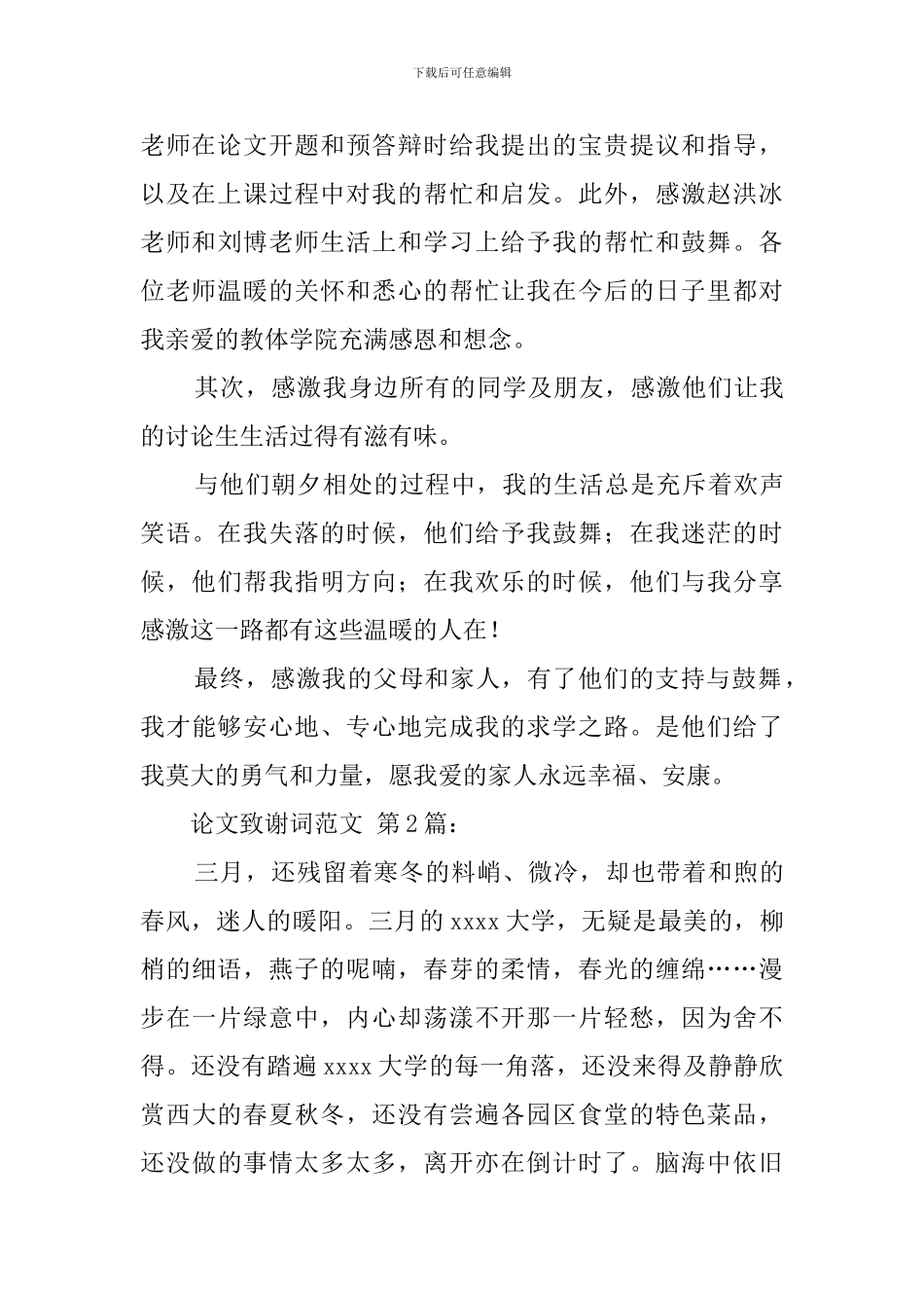 论文致谢词范文_第2页