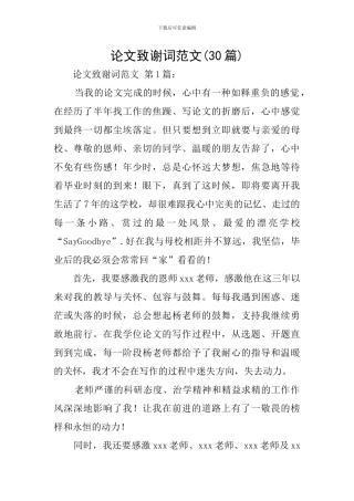 论文致谢词范文