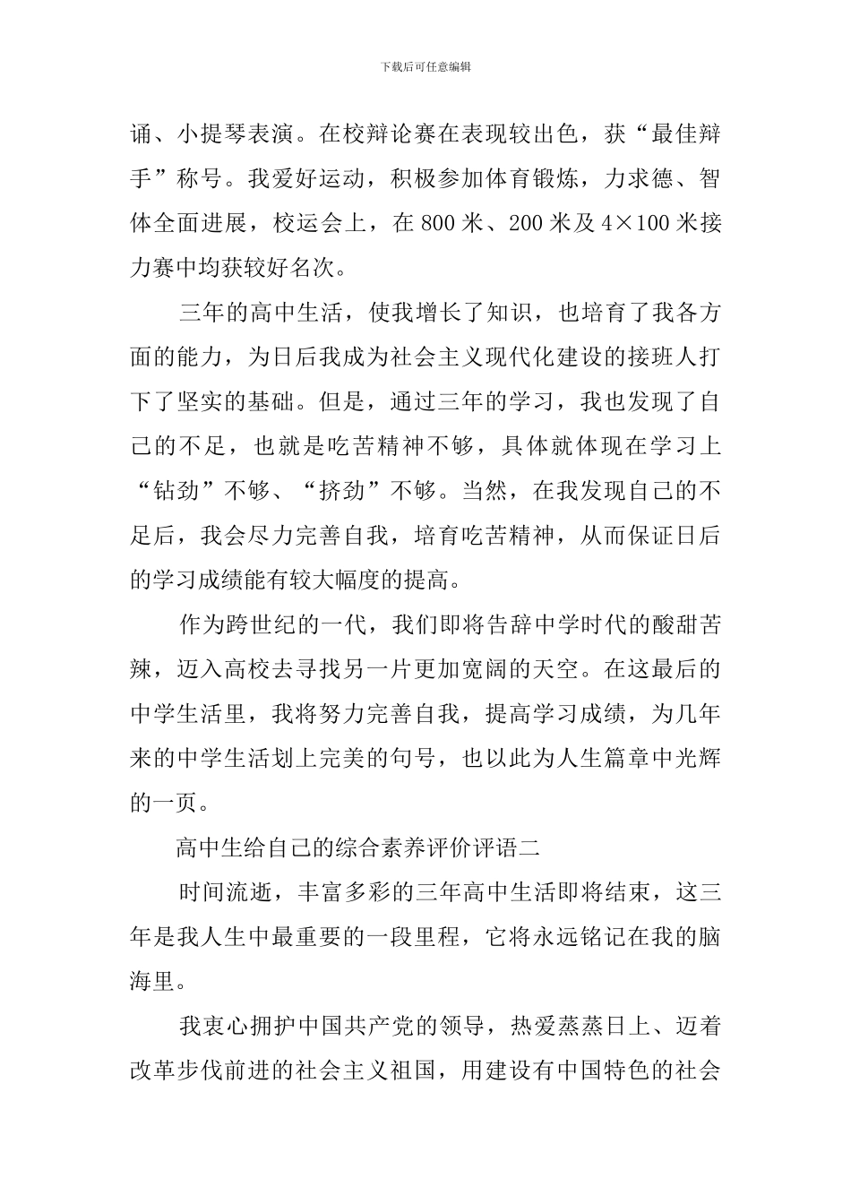 高中生对自我综合评价_第2页