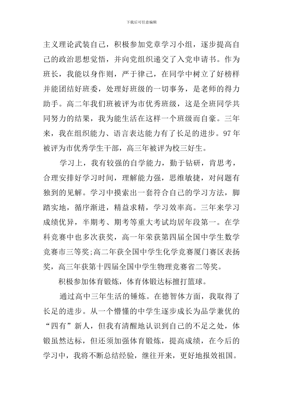 高中生对自我综合评价_第3页