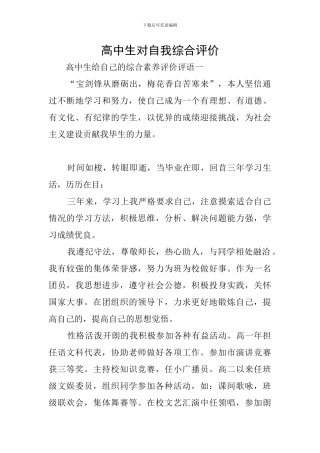 高中生对自我综合评价