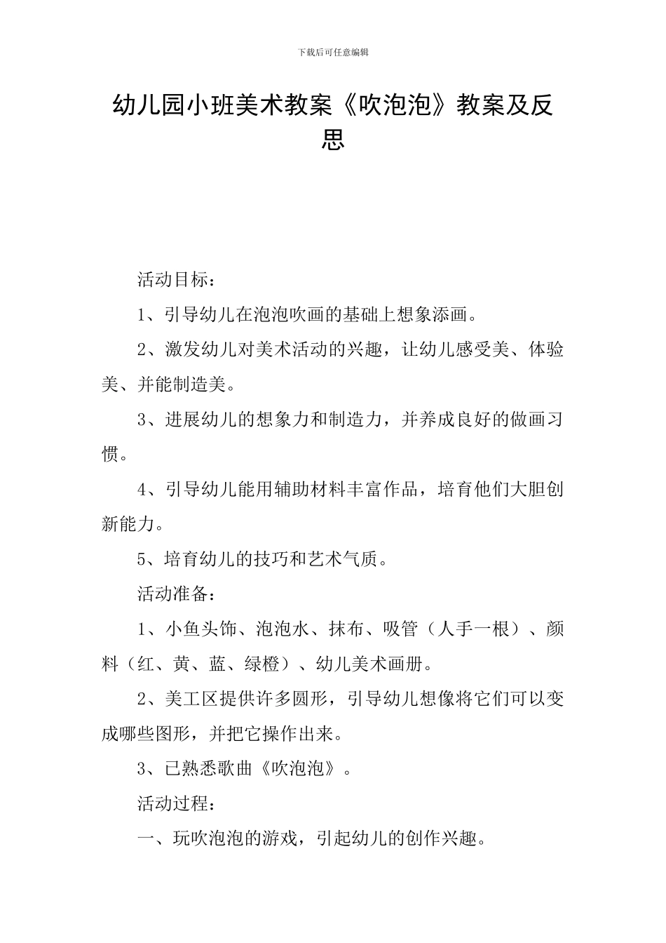 幼儿园小班美术教案《吹泡泡》教案及反思_第1页