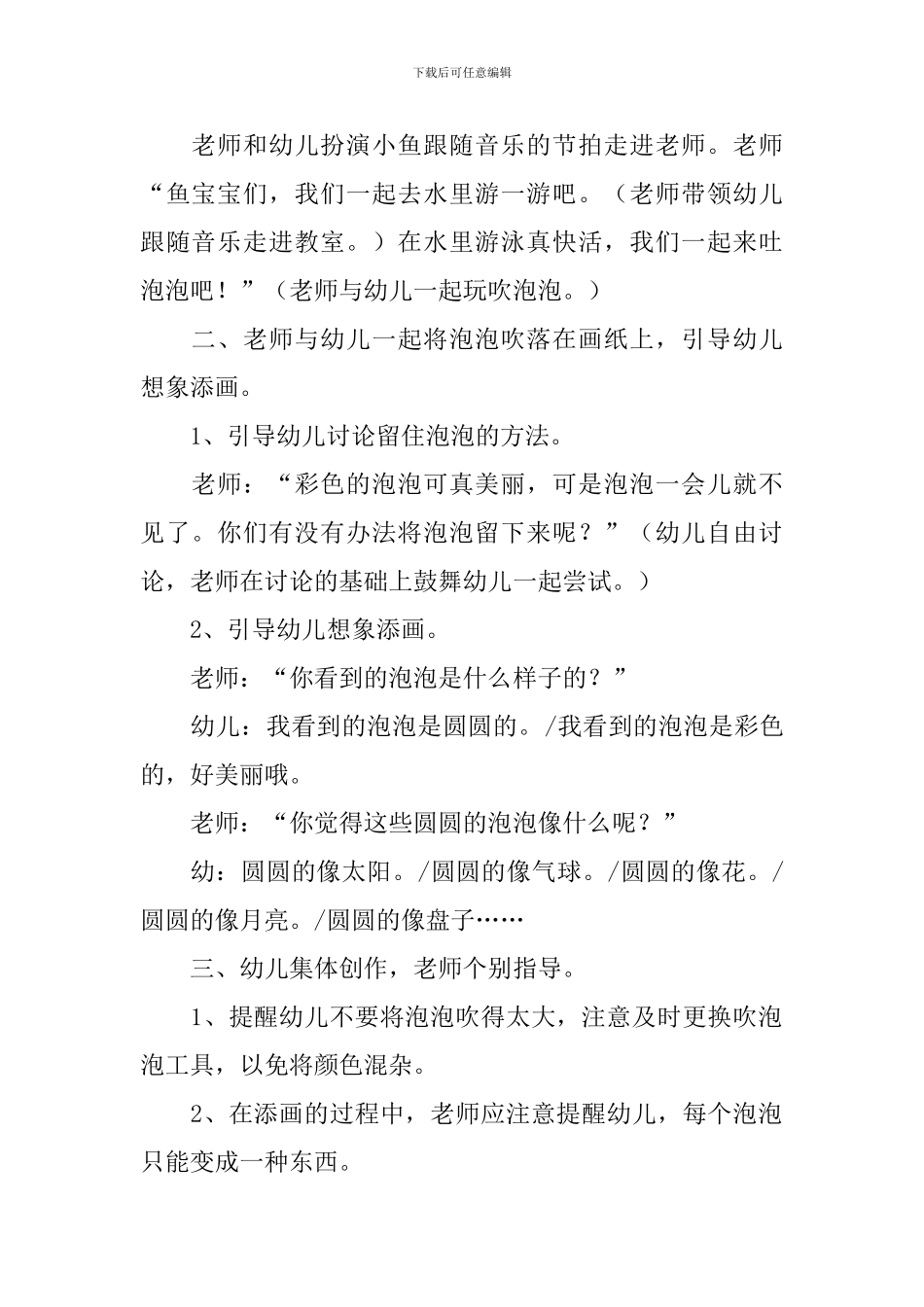 幼儿园小班美术教案《吹泡泡》教案及反思_第2页