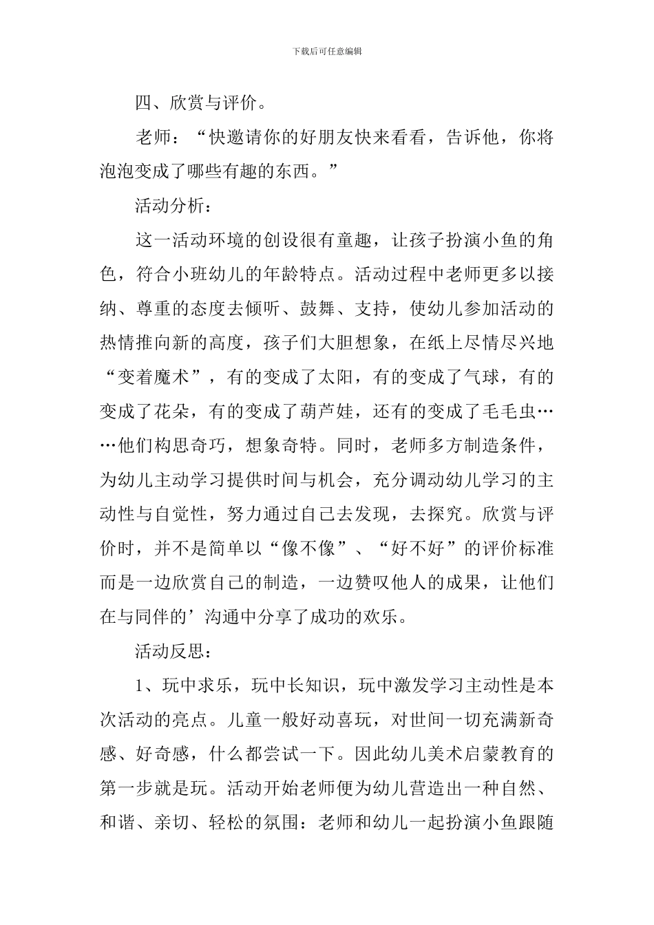 幼儿园小班美术教案《吹泡泡》教案及反思_第3页