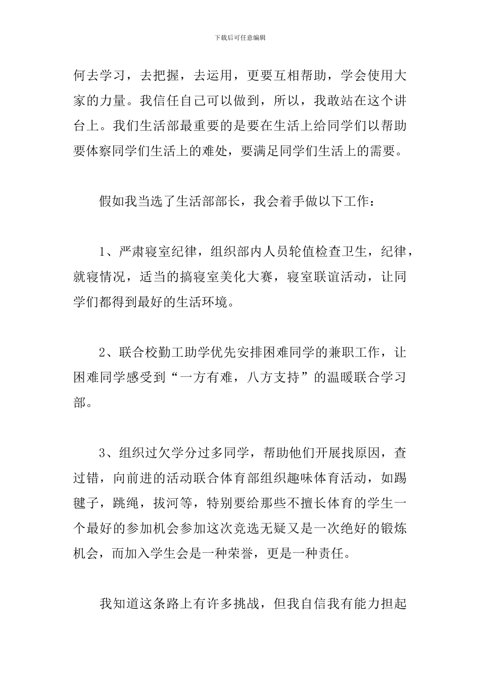 大学学生会竞选部长演讲稿_第2页