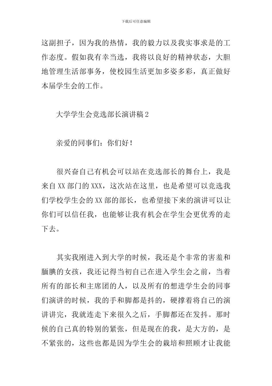 大学学生会竞选部长演讲稿_第3页