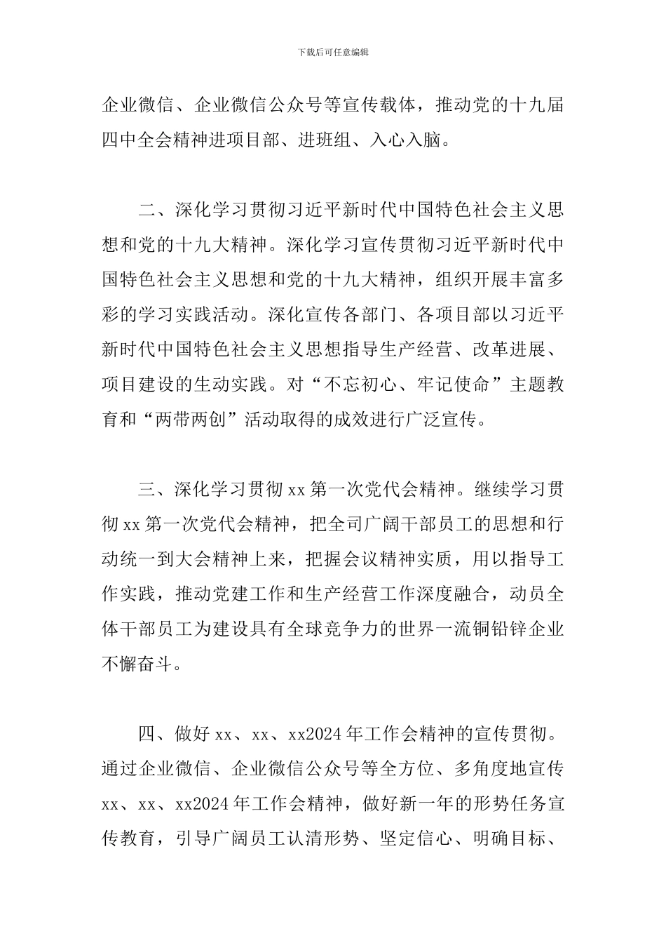 企业2024年一季度宣传思想文化工作要点_第2页