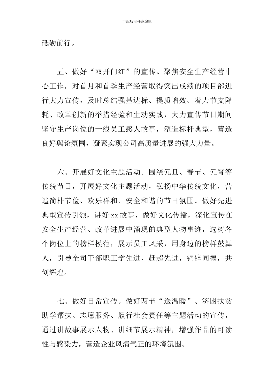 企业2024年一季度宣传思想文化工作要点_第3页