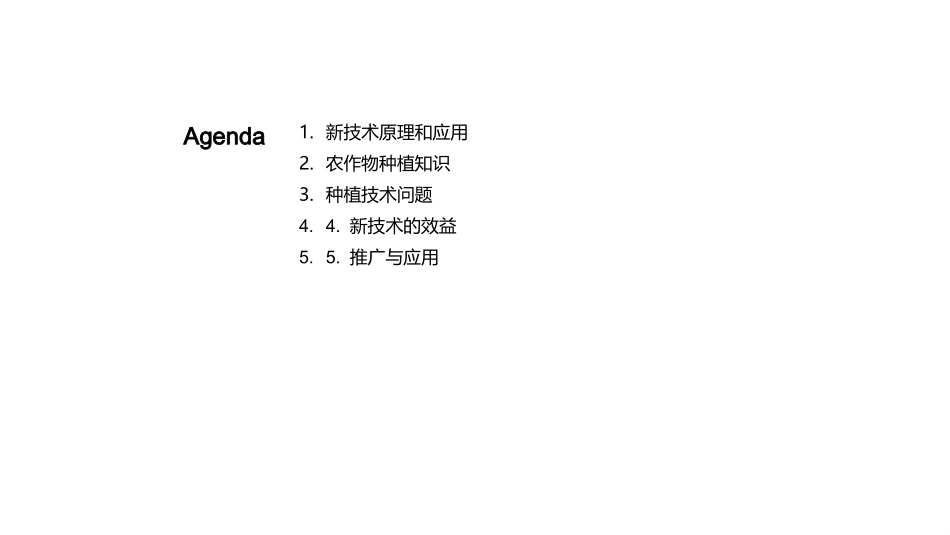 种植新纪元：科技农业-揭秘农作物高效种植技术_第2页