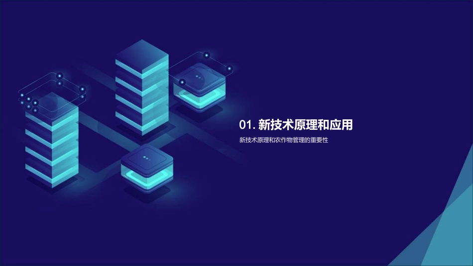 种植新纪元：科技农业-揭秘农作物高效种植技术_第3页