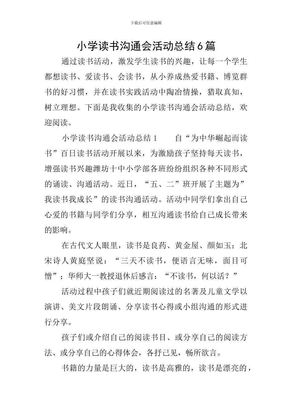 小学读书交流会活动总结6篇_第1页