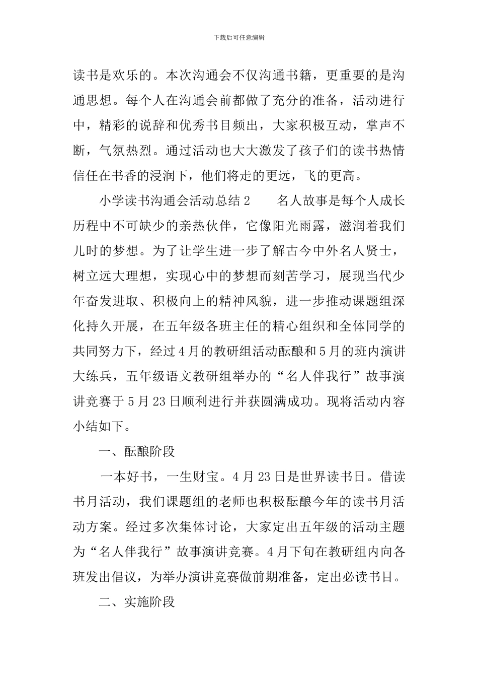 小学读书交流会活动总结6篇_第2页