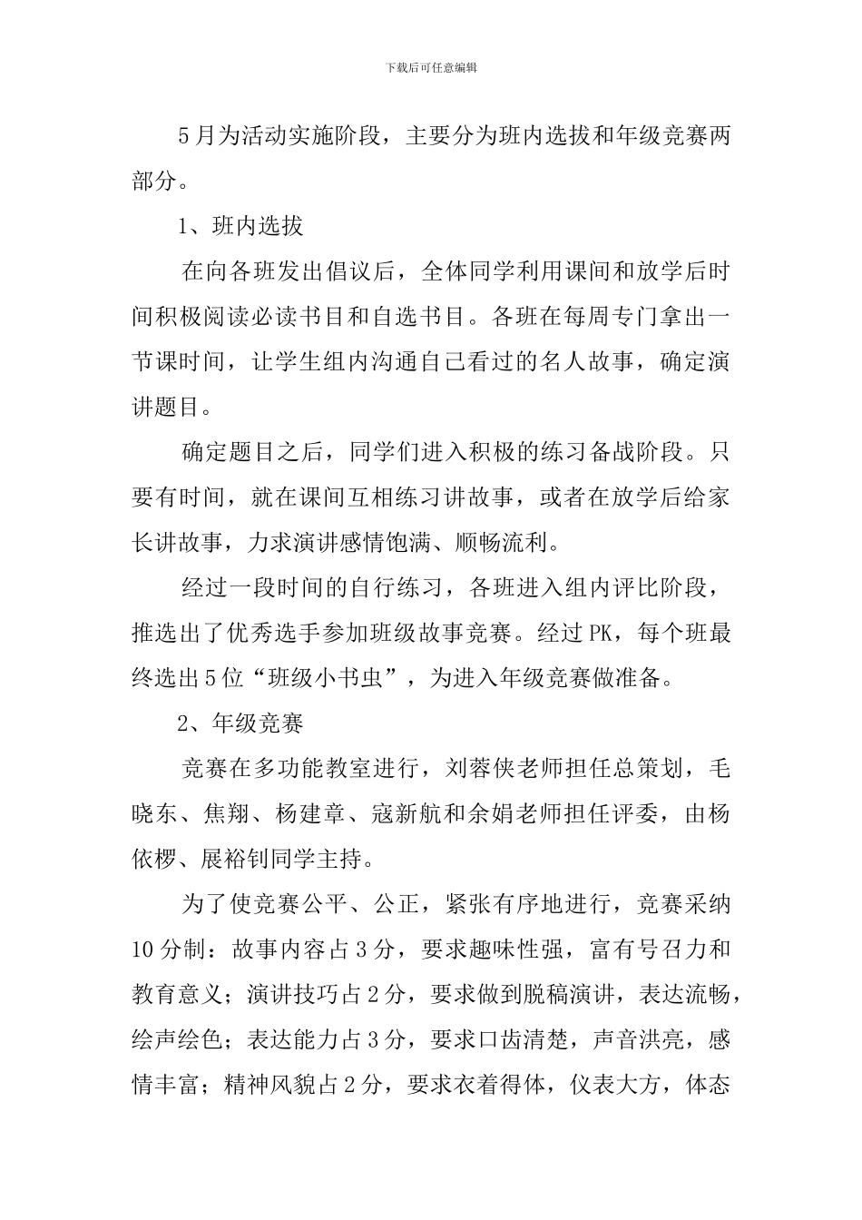 小学读书交流会活动总结6篇_第3页