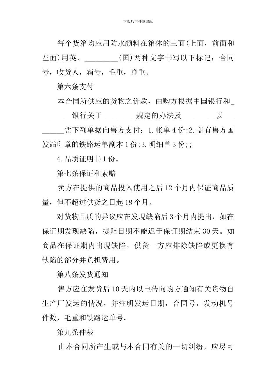 国际货物购销协议模板_第2页